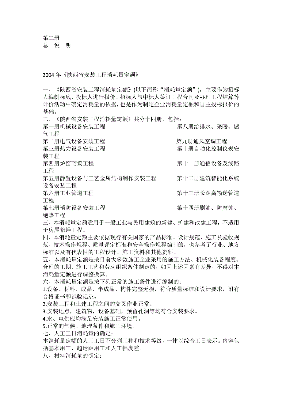 陕西09定额二册_第1页