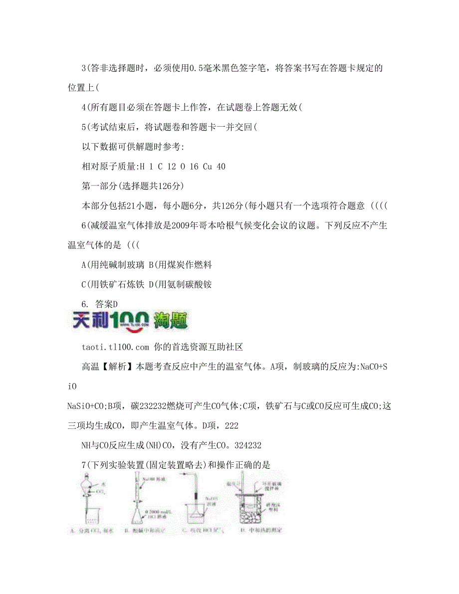 最新重庆市高考试题理综化学解析版论文资料优秀名师资料_第2页