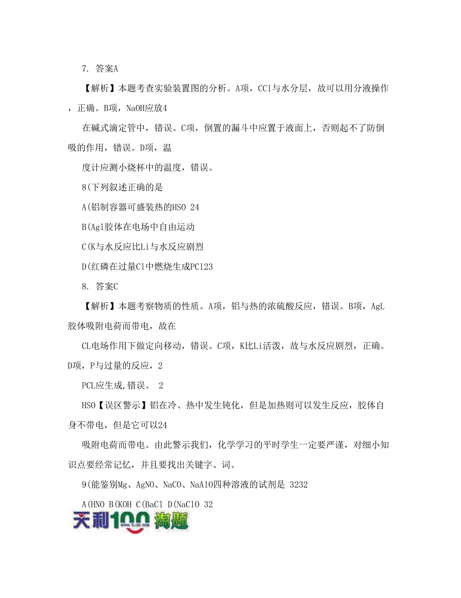 最新重庆市高考试题理综化学解析版论文资料优秀名师资料_第3页