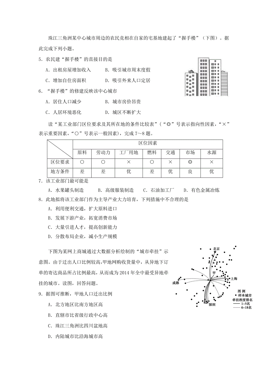 湖北省沙市20172018学年高一地理下学期第三次双周考试题_第2页