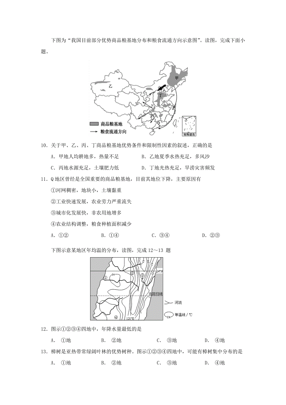 湖北省沙市20172018学年高一地理下学期第三次双周考试题_第3页