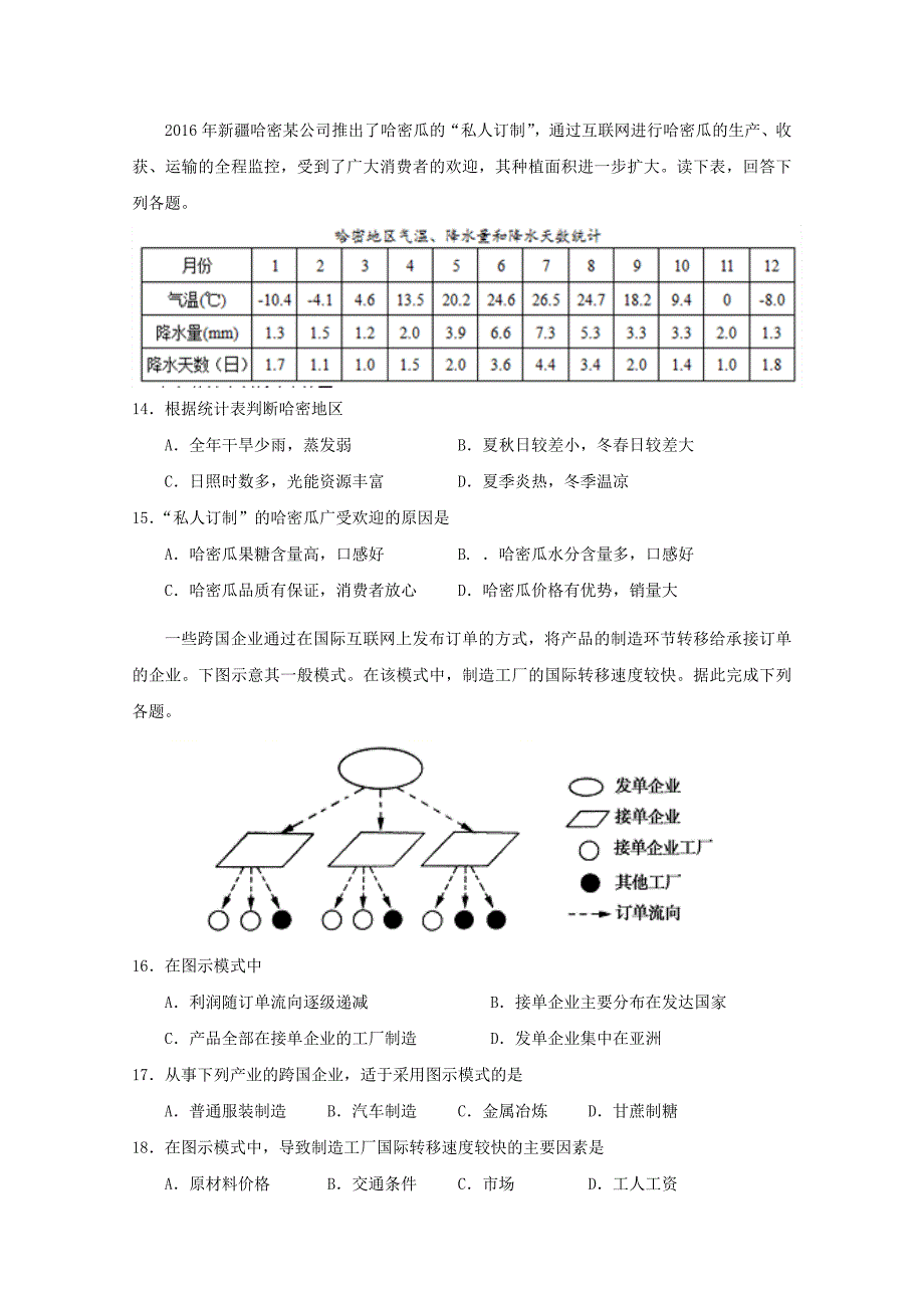 湖北省沙市20172018学年高一地理下学期第三次双周考试题_第4页