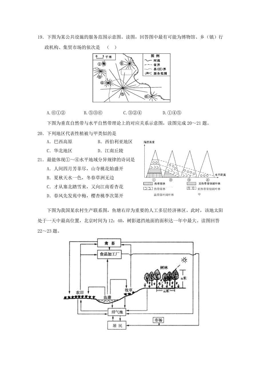 湖北省沙市20172018学年高一地理下学期第三次双周考试题_第5页