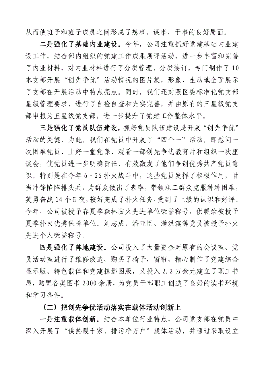 房产与供暖公司座谈发言材料_第2页