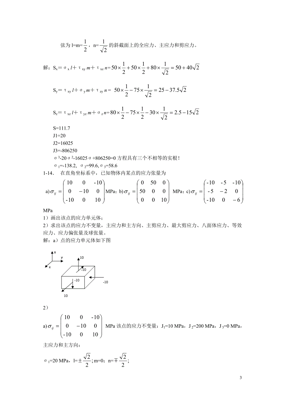 已知一点的应力状态MPa.doc_第3页