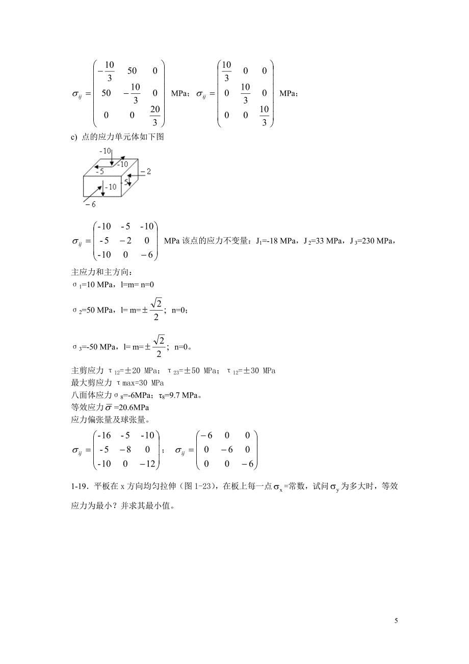 已知一点的应力状态MPa.doc_第5页