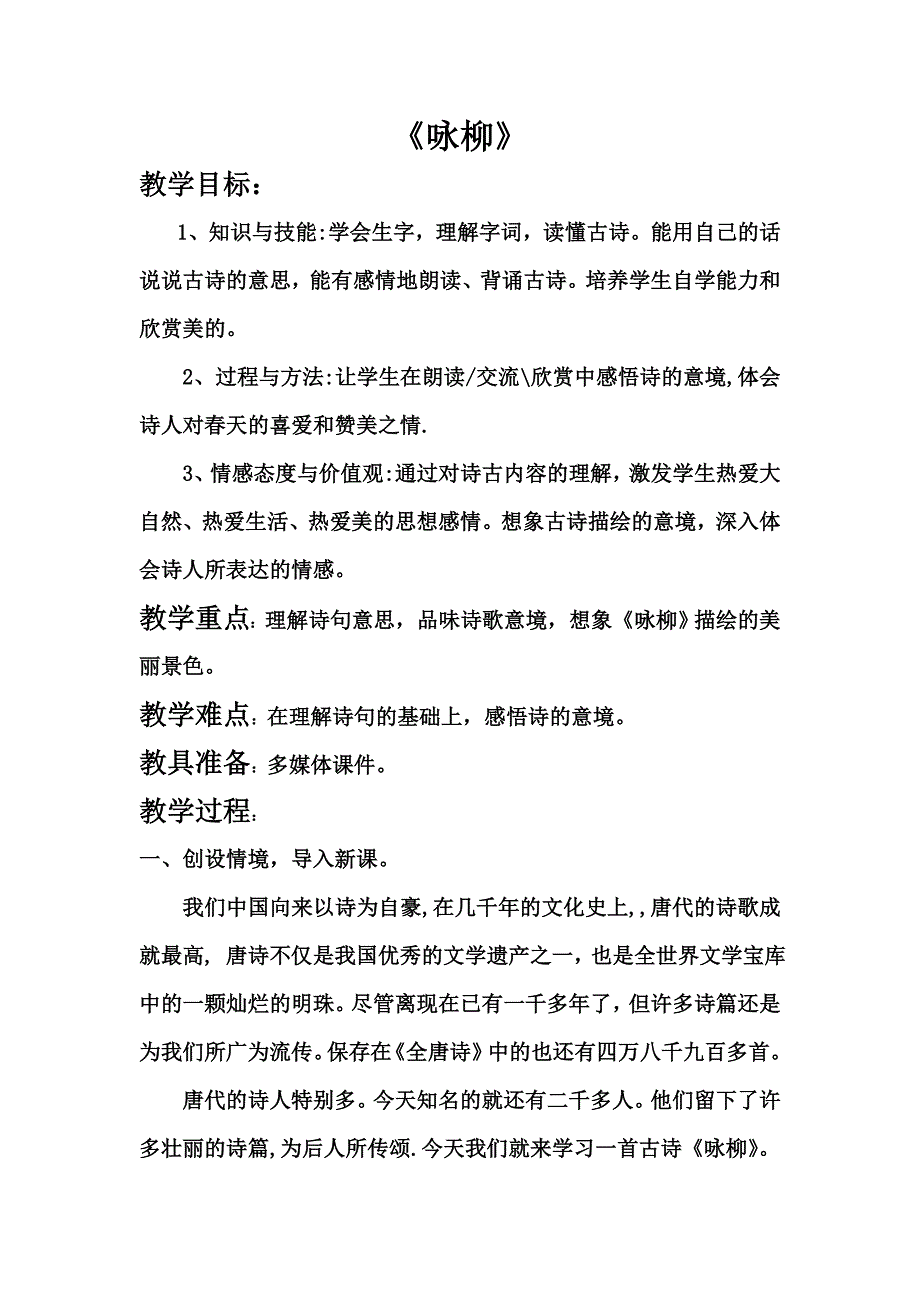 《咏柳》[146].doc_第1页