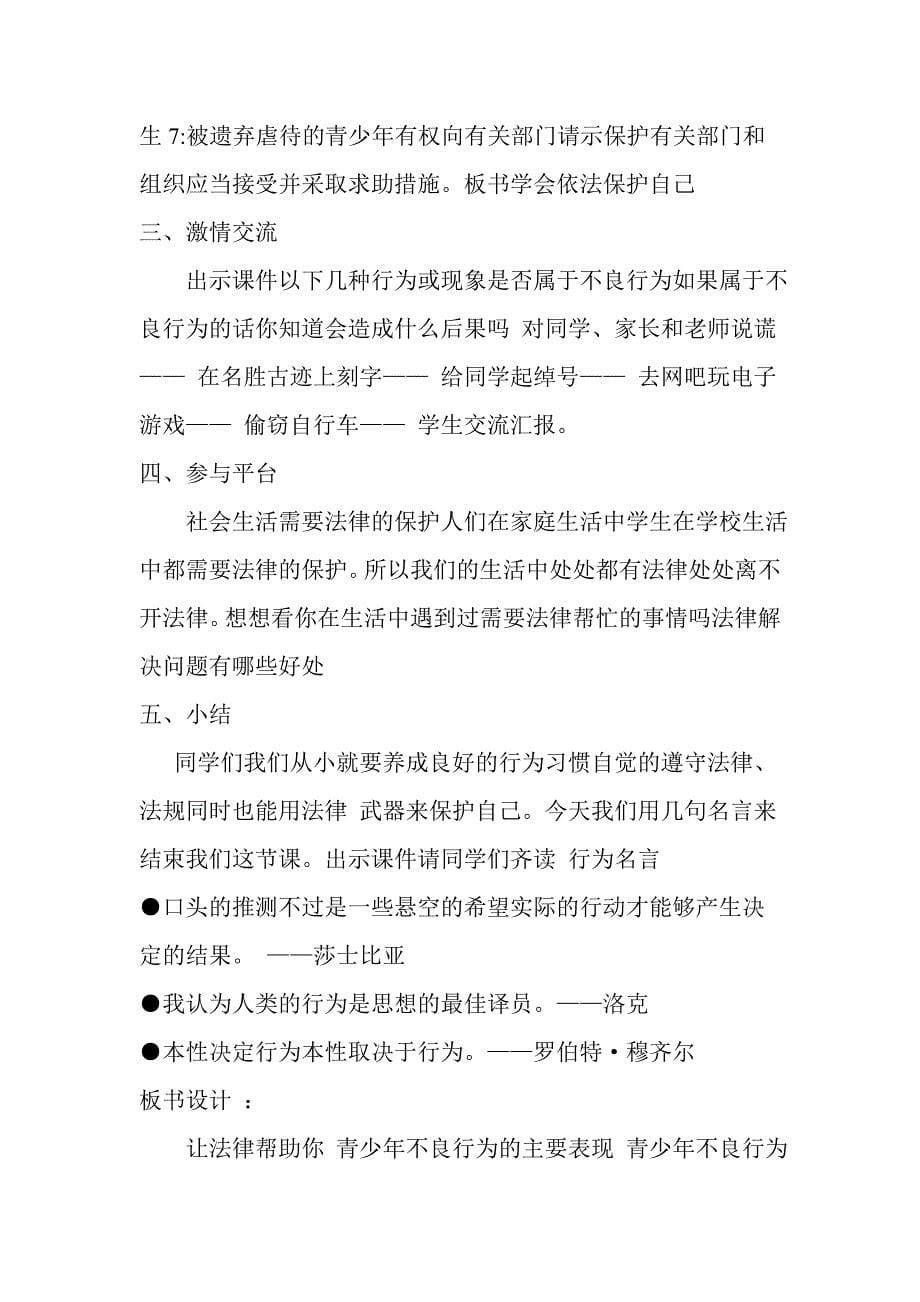 四年级法制课教案.doc_第5页