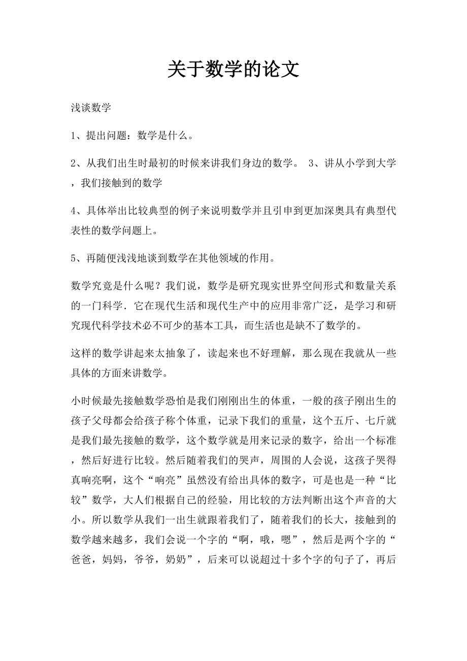 关于数学的论文_第1页