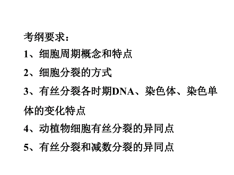 细胞增殖(高三一轮复习教学ppt课件)_第3页