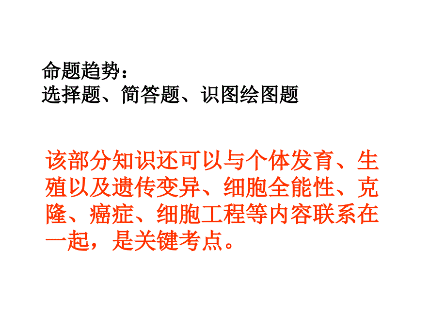 细胞增殖(高三一轮复习教学ppt课件)_第4页