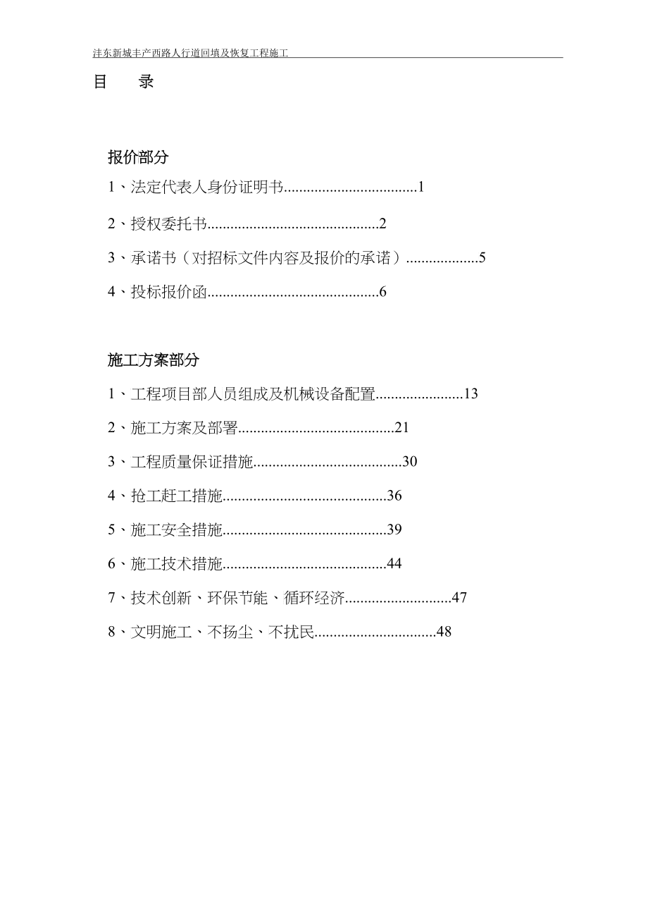 华萃路桥--谈判响应文件_第2页