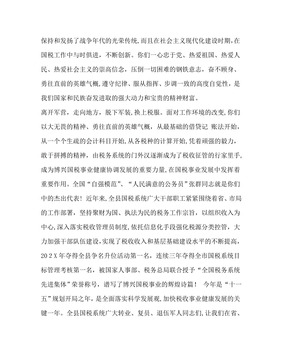 迎八一走访慰问退伍老军人慰问致辞走访慰问军人物资_第2页