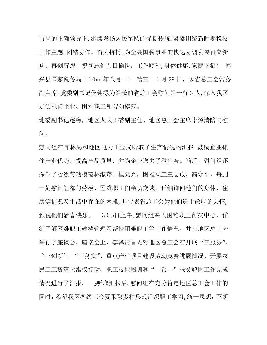 迎八一走访慰问退伍老军人慰问致辞走访慰问军人物资_第3页