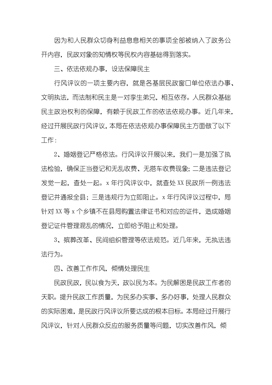 民政局行风评议工作总结_第3页