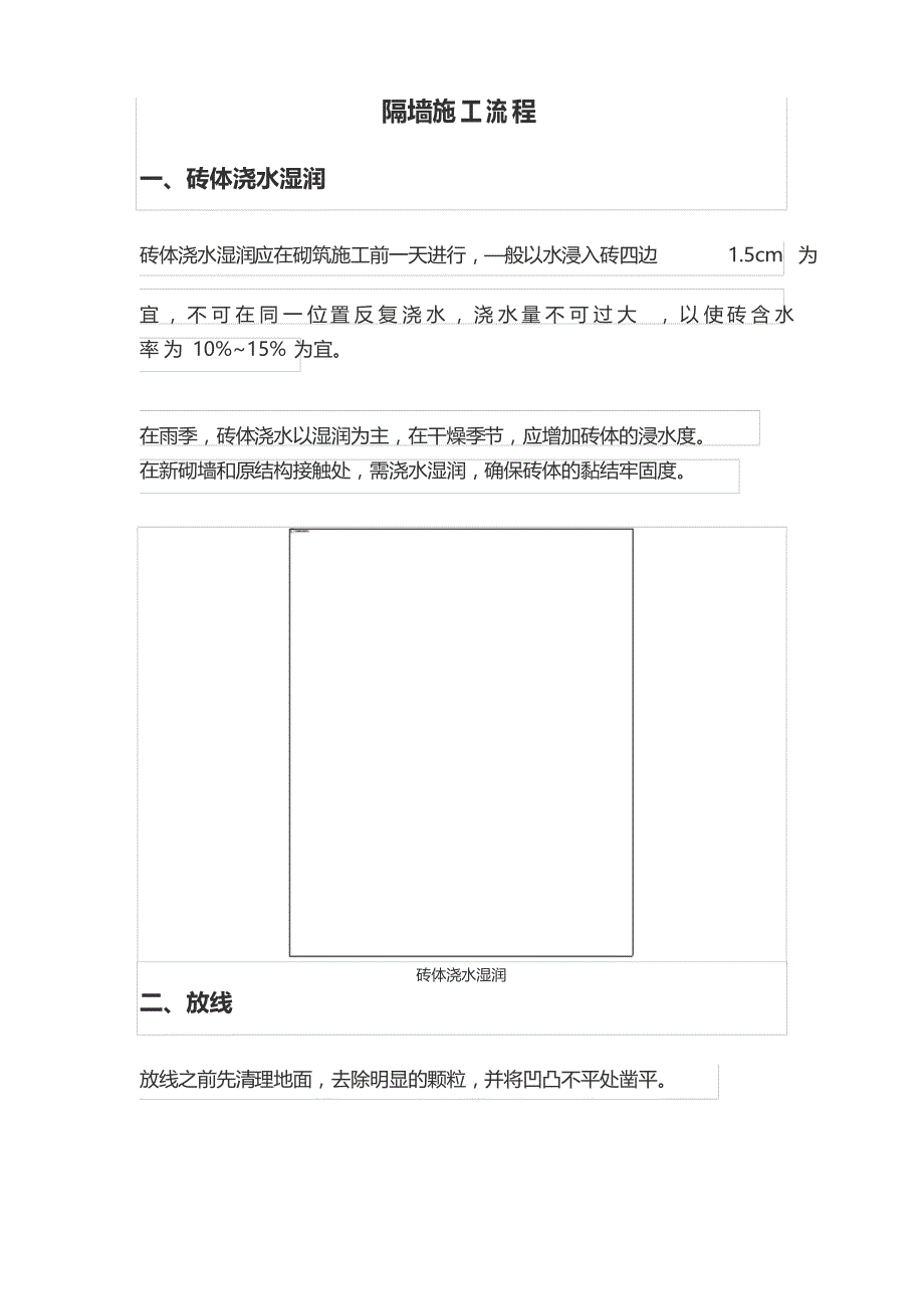 隔墙施工流程_第1页