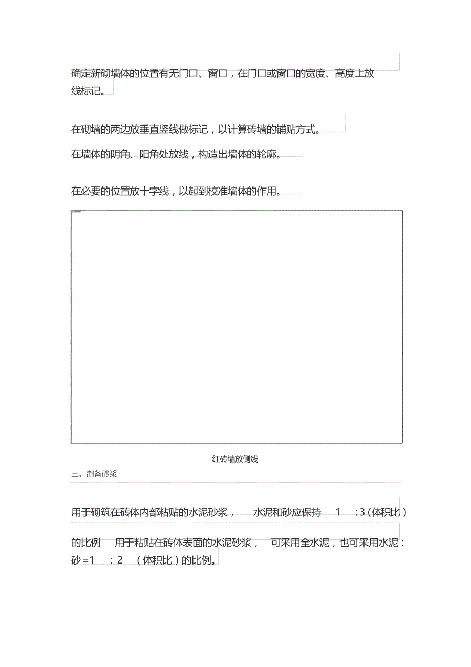 隔墙施工流程_第2页