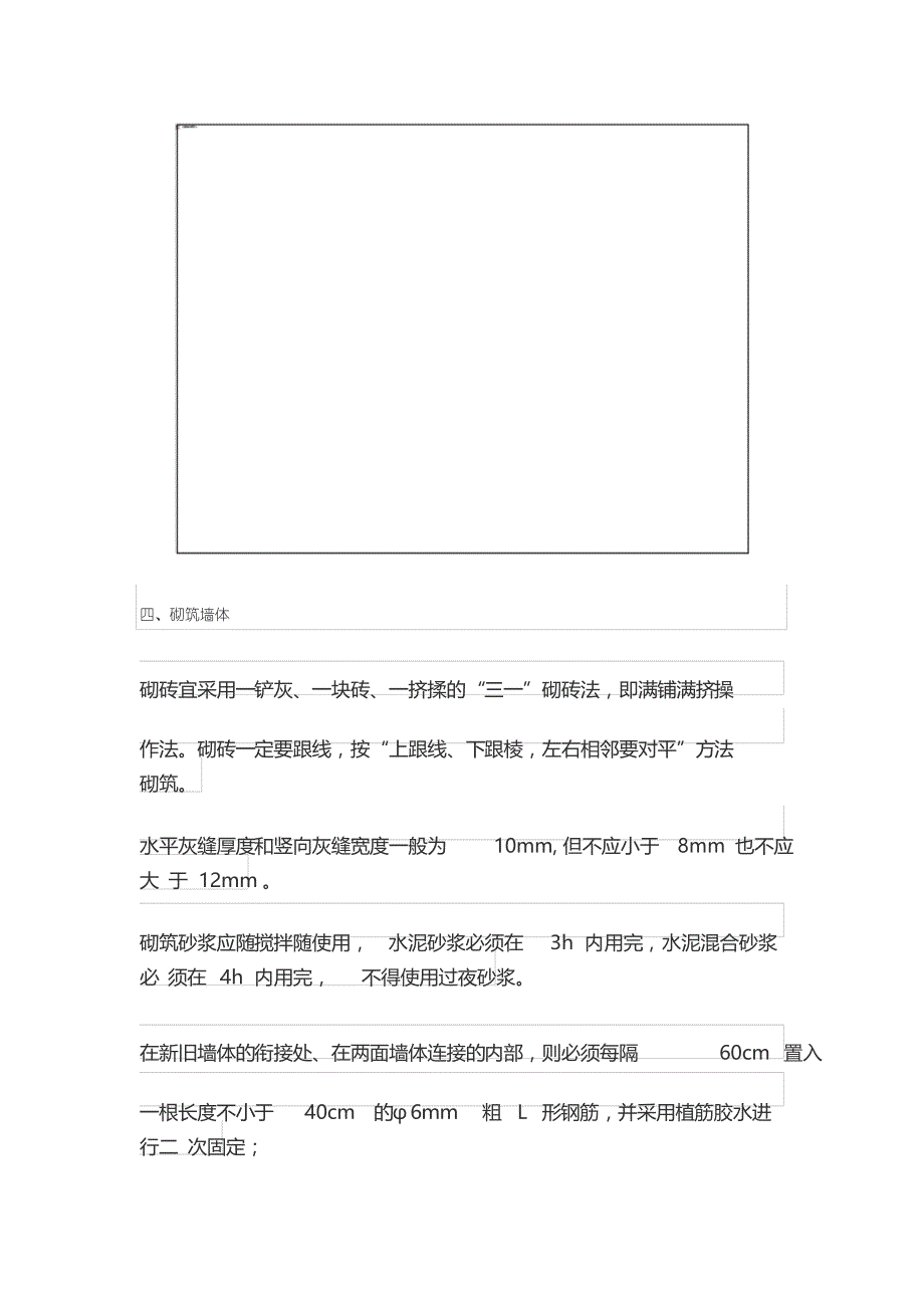 隔墙施工流程_第3页