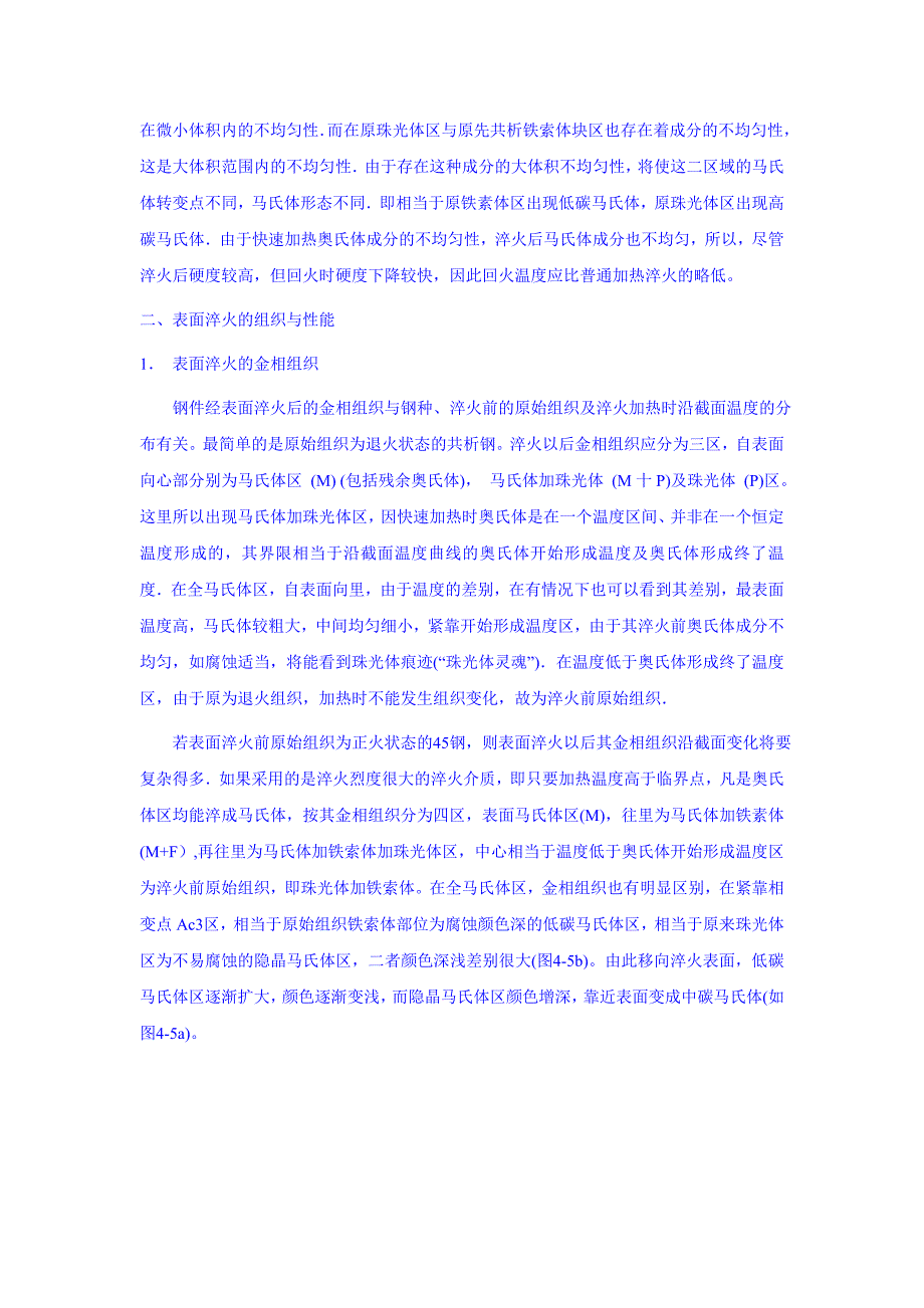 表面淬火工艺原理4-2.doc_第2页