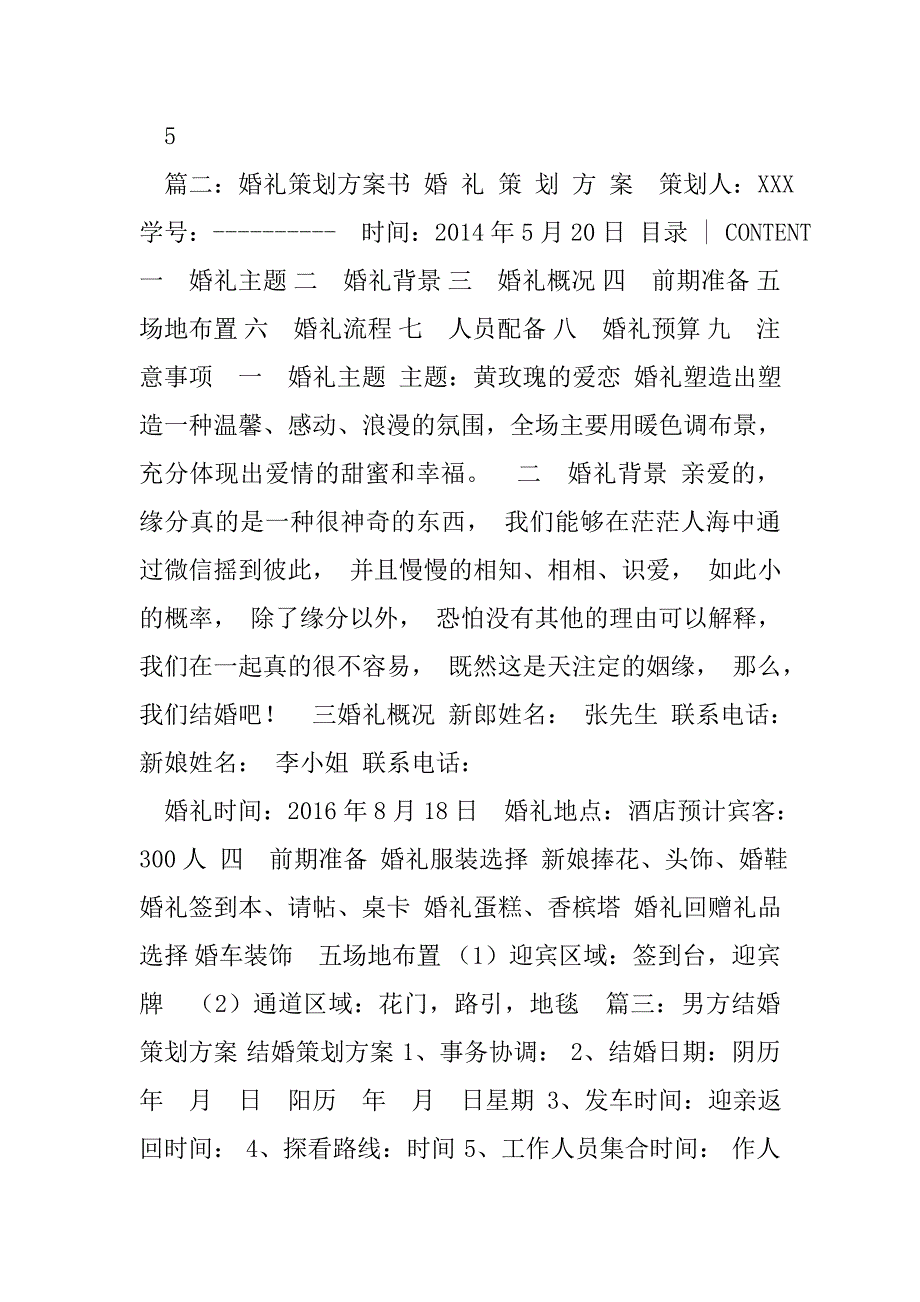 婚礼策划方案.doc_第2页