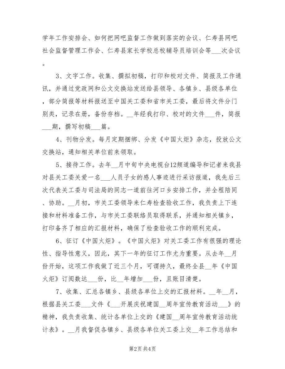 2022年参加西部计划的志愿者的工作总结_第2页