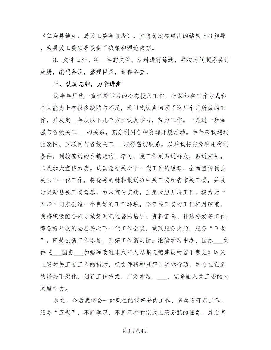 2022年参加西部计划的志愿者的工作总结_第3页