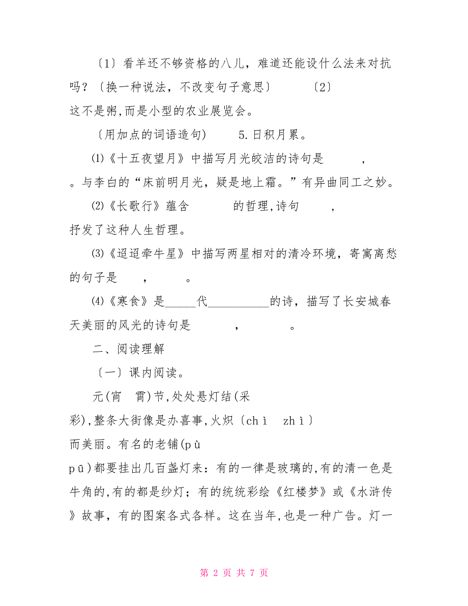 小学语文第一单元线上线下教学衔接——小学语文六年下第一单元学情诊断_第2页