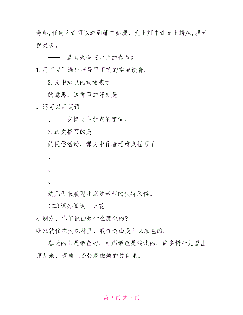 小学语文第一单元线上线下教学衔接——小学语文六年下第一单元学情诊断_第3页