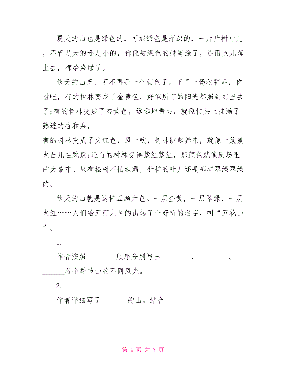 小学语文第一单元线上线下教学衔接——小学语文六年下第一单元学情诊断_第4页