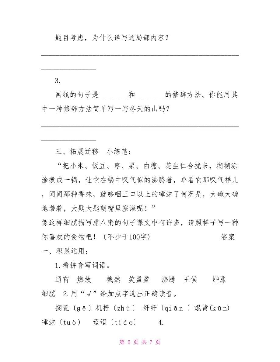 小学语文第一单元线上线下教学衔接——小学语文六年下第一单元学情诊断_第5页