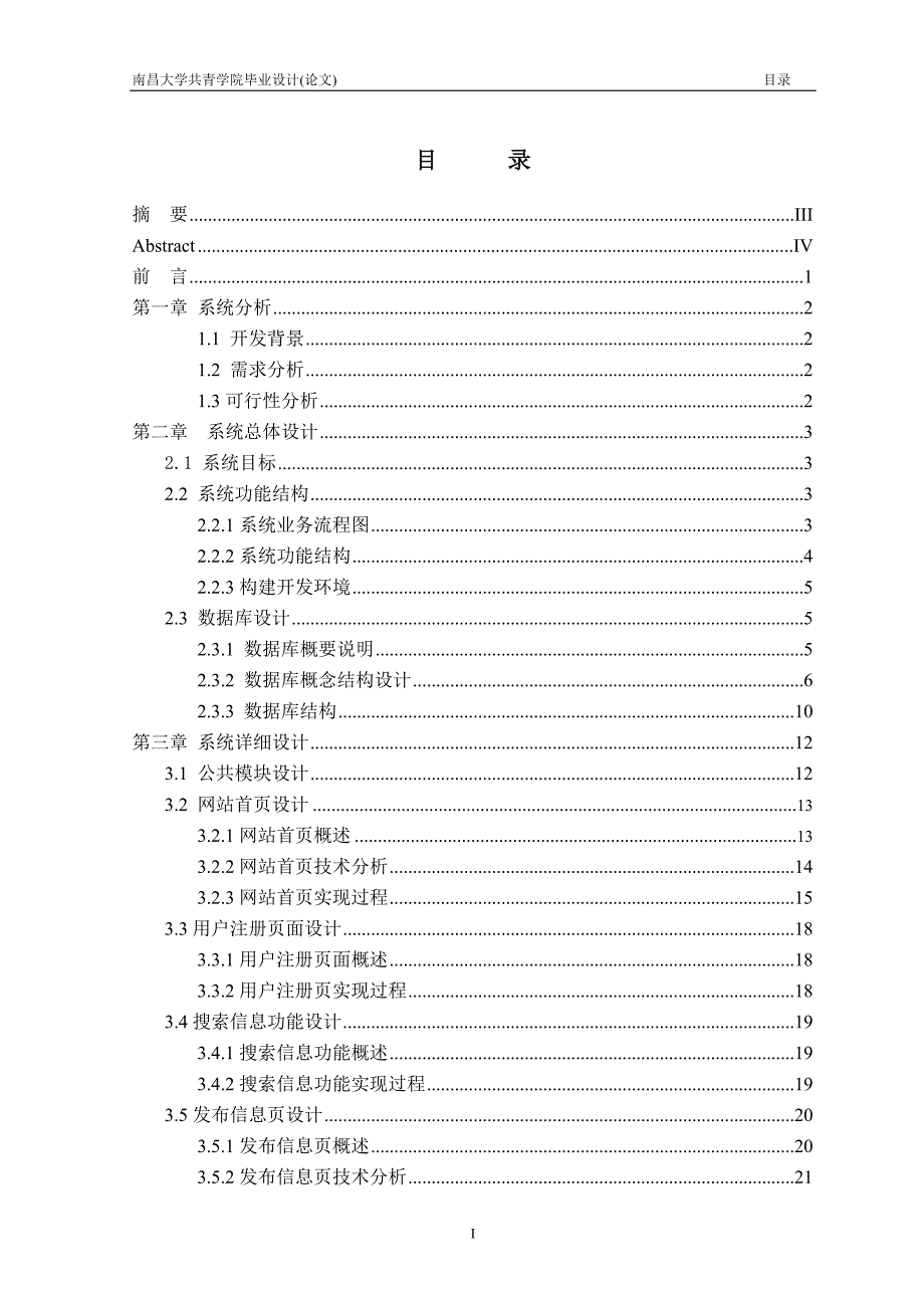 毕业设计（论文）基于WEB服务的物流系统开发_第2页