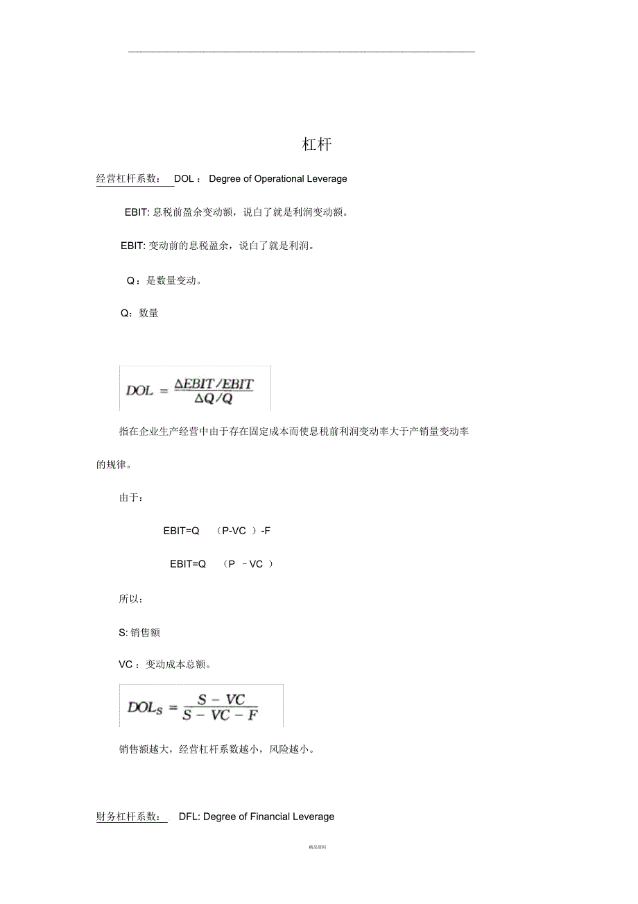 财务管理重要公式_第3页