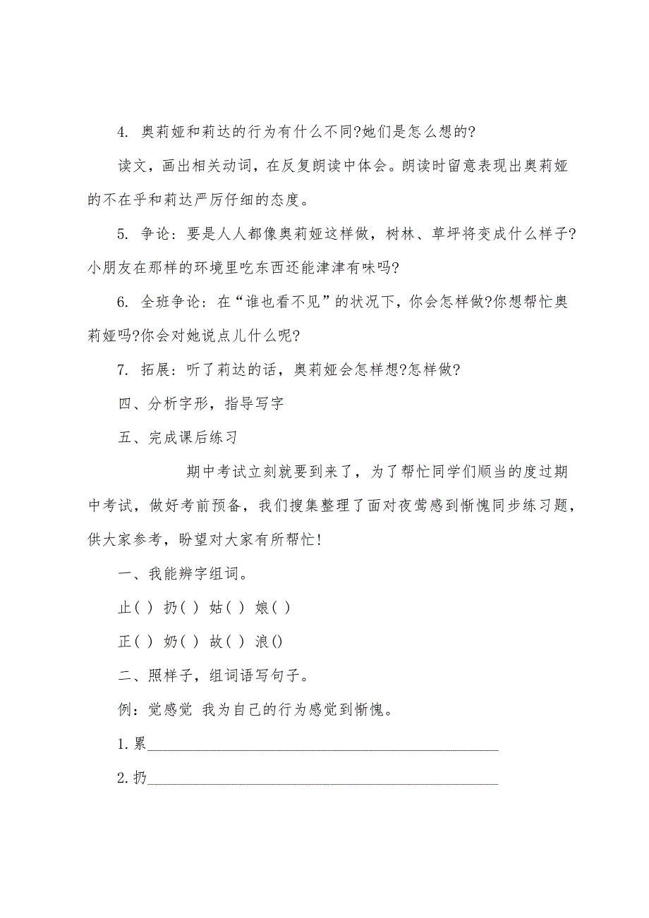 《面对夜莺感到羞愧》教案(北师大版二年级上).docx_第2页