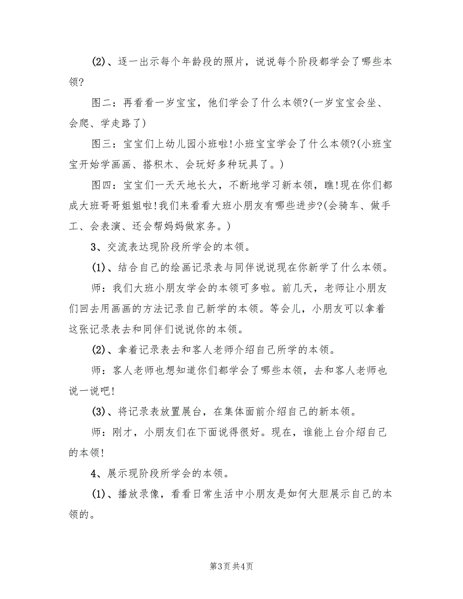 中班社会领域活动方案优秀案样本（2篇）_第3页