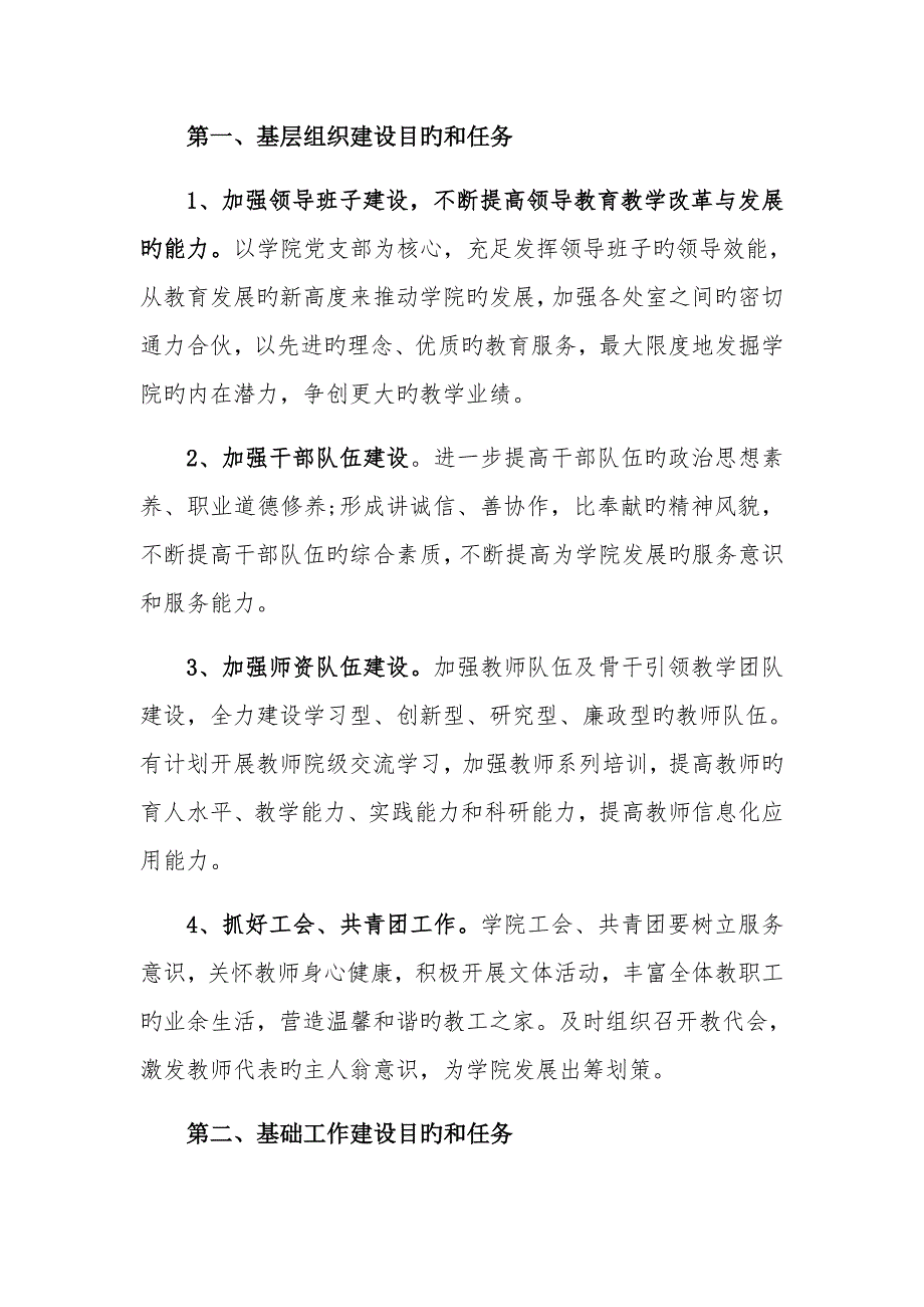 职业重点技术学院三基建设调研综合报告_第3页