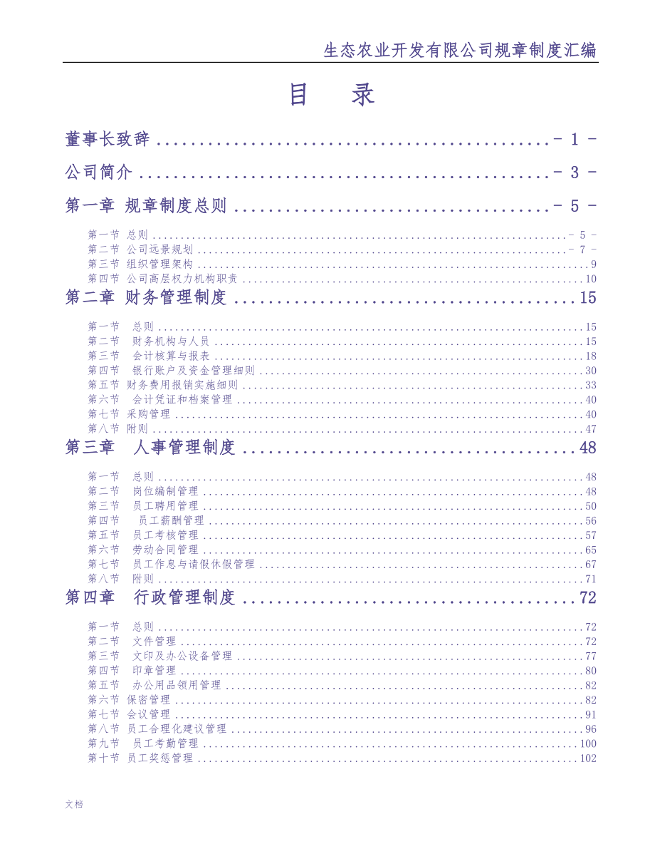 2-公司管理制度（适用于农业公司）（天选打工人）.docx_第2页