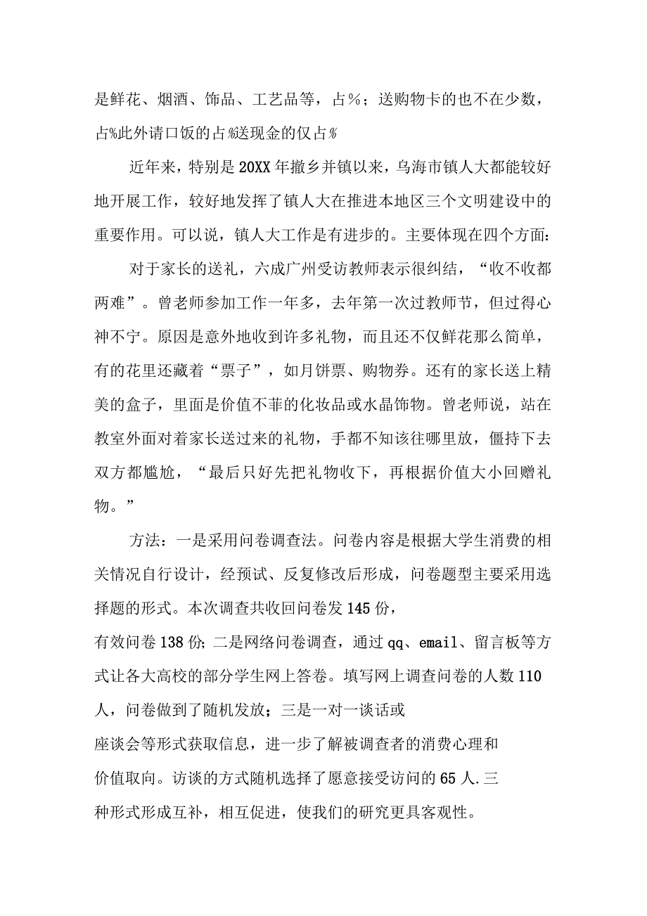 关于教师节送礼的调研报告_第3页