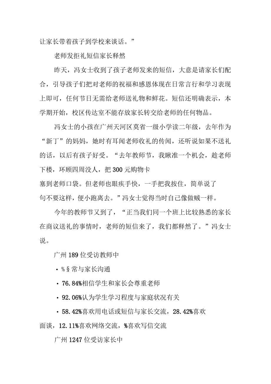 关于教师节送礼的调研报告_第5页