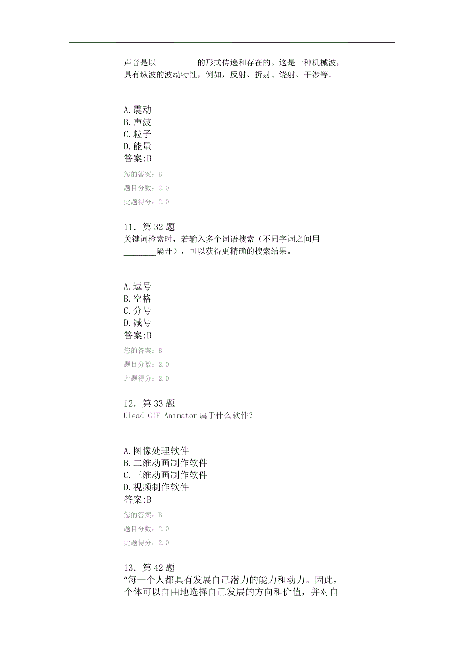 现代教育技术学满分答案_第4页