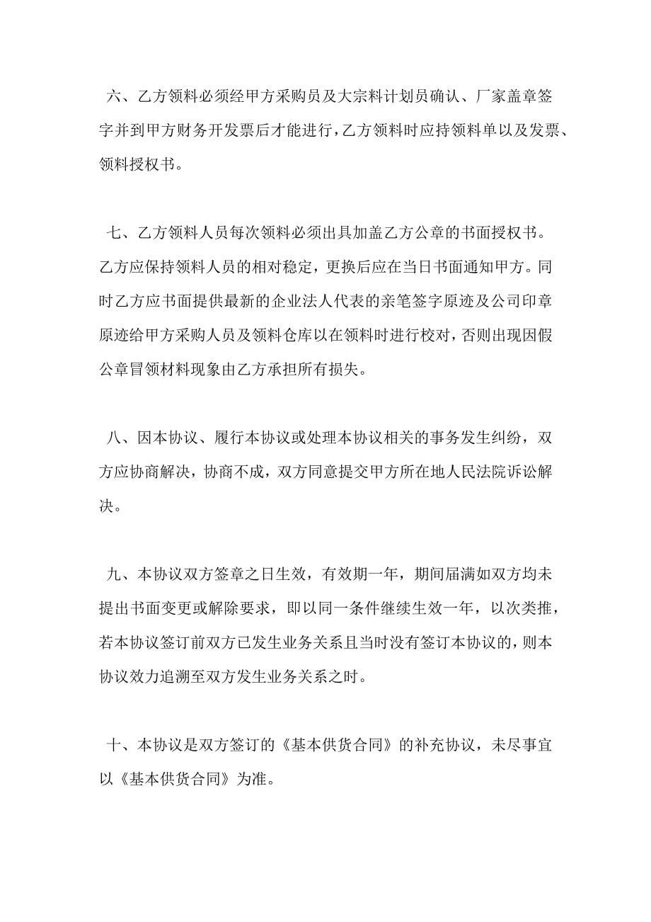 经销合同双经销协议_第5页