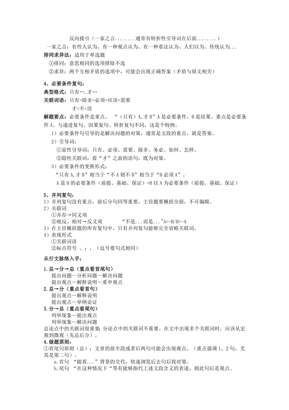 公务员考试言语理解与表达讲义（整理）_第3页