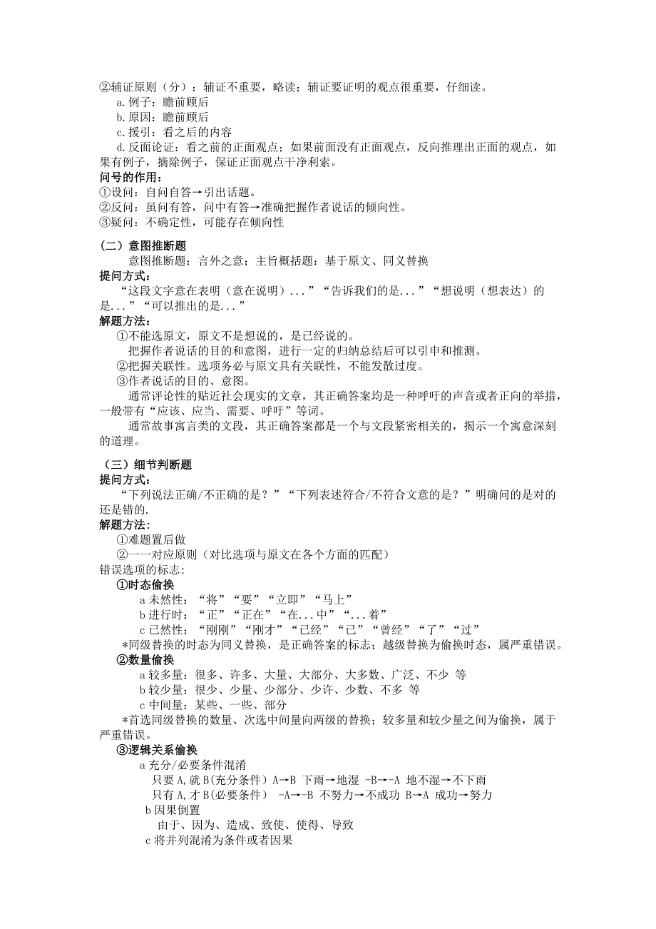 公务员考试言语理解与表达讲义（整理）_第4页