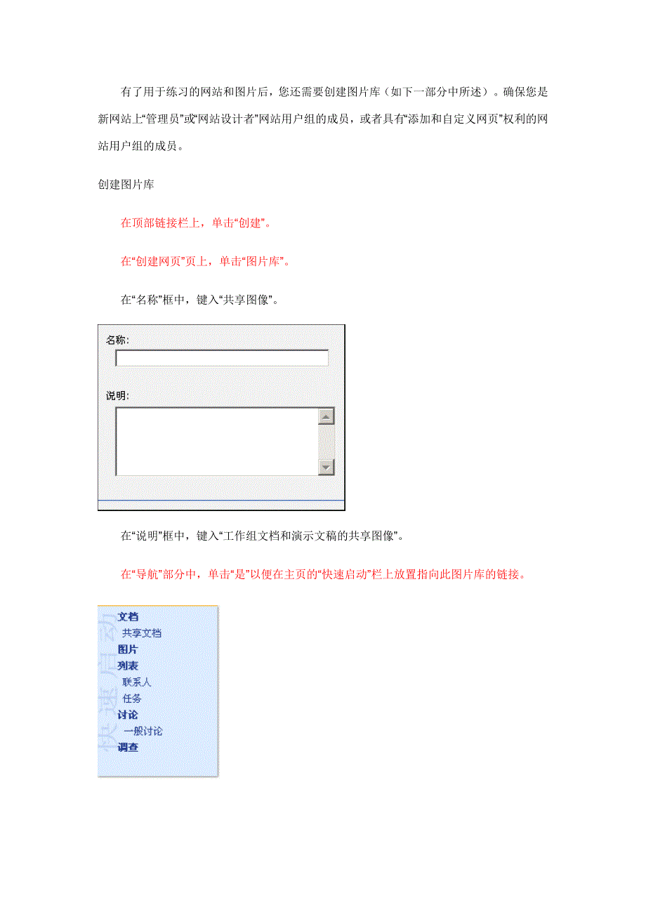 使用 SharePoint 图片库.doc_第4页