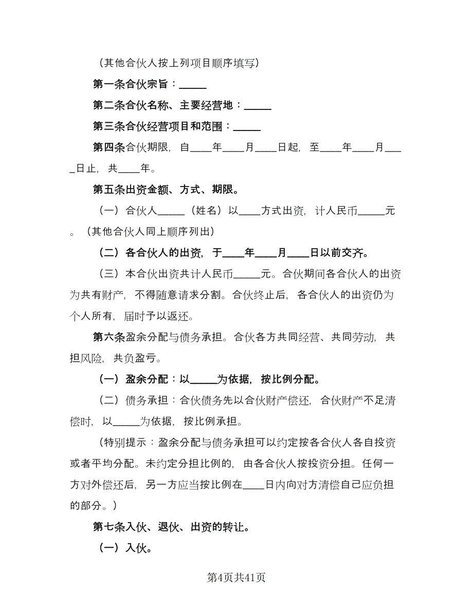 项目融资合作的协议书范文（四篇）.doc_第4页