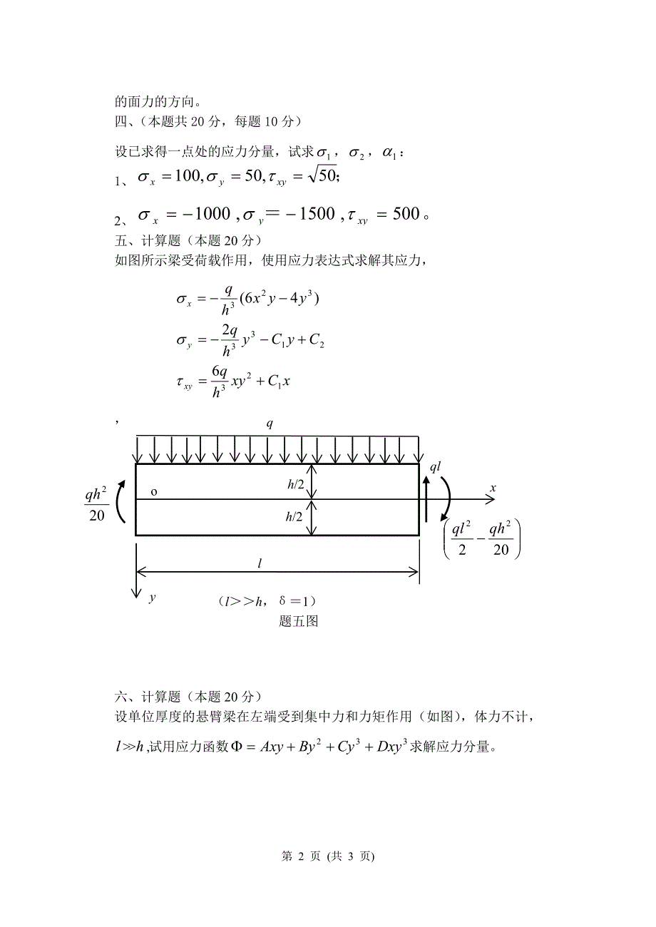 弹性力学期末考试试题及答案.doc_第2页