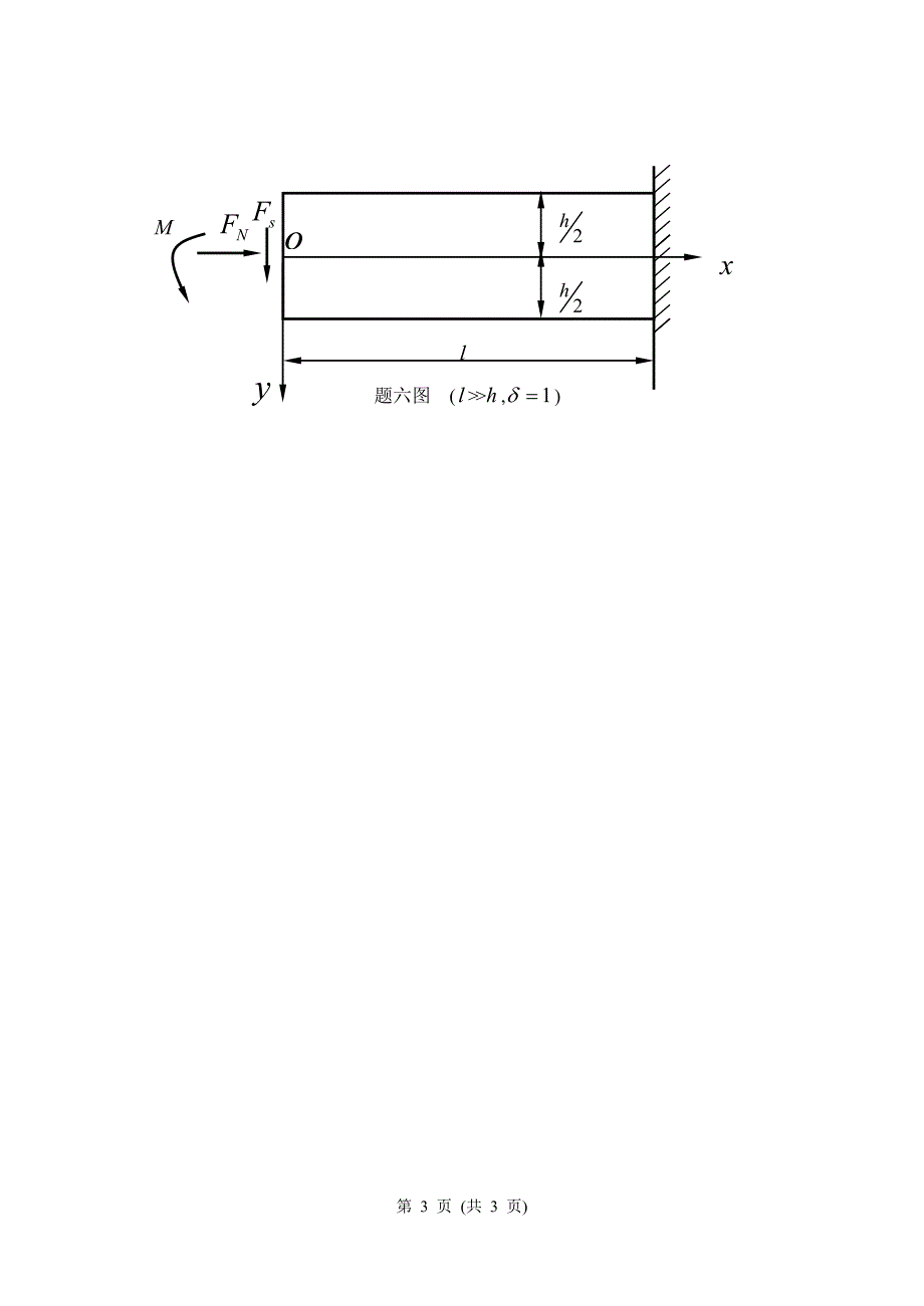 弹性力学期末考试试题及答案.doc_第3页