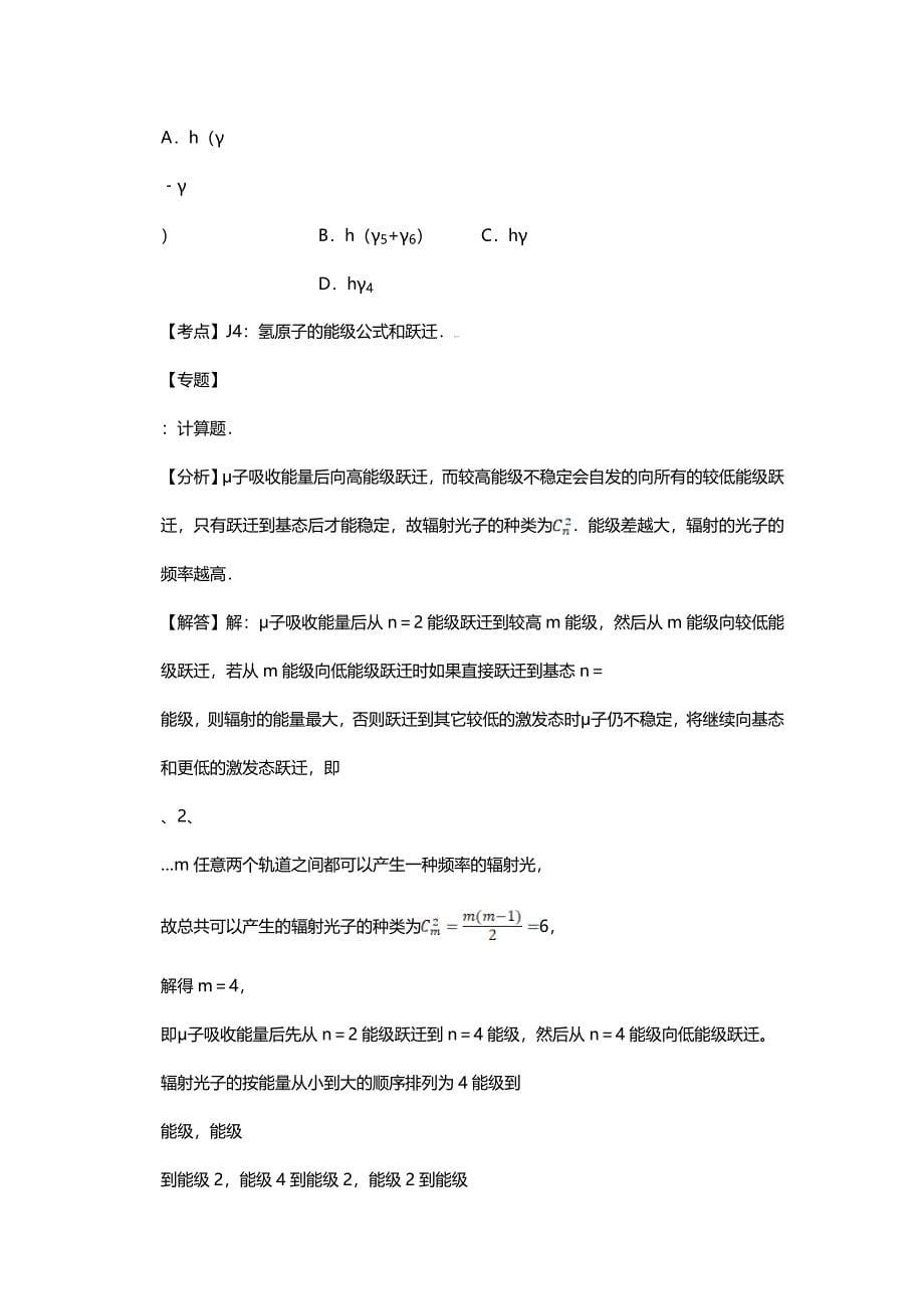 2007年江苏省高考物理试卷解析版 .doc_第5页