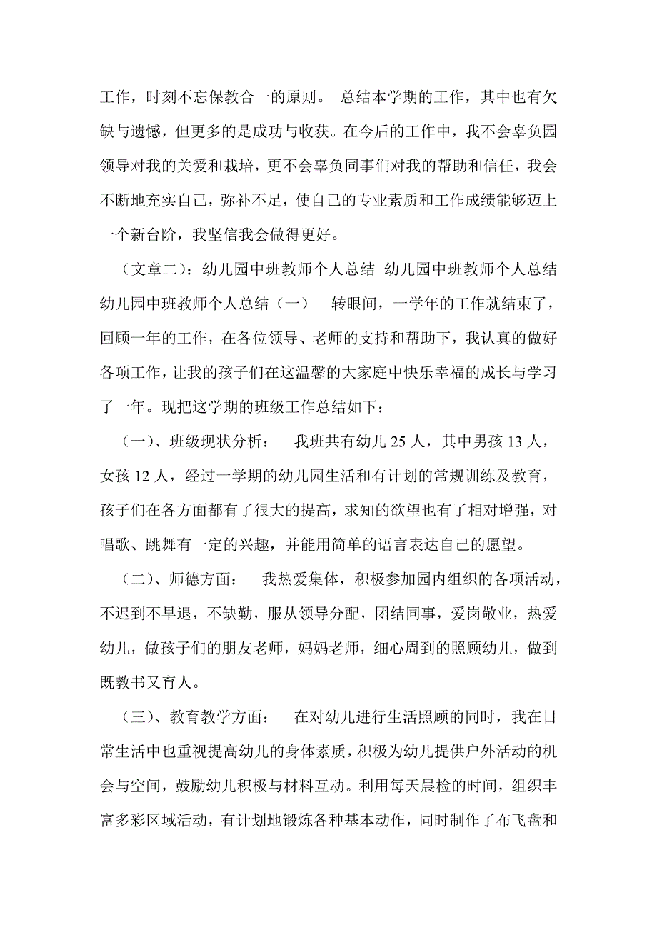 幼儿园中班个人总结_第3页