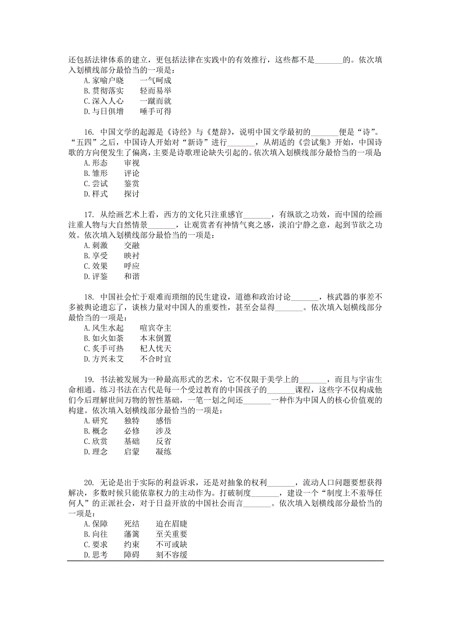 博大弘仕2013年国家公务员考试模拟题试卷一.docx_第4页