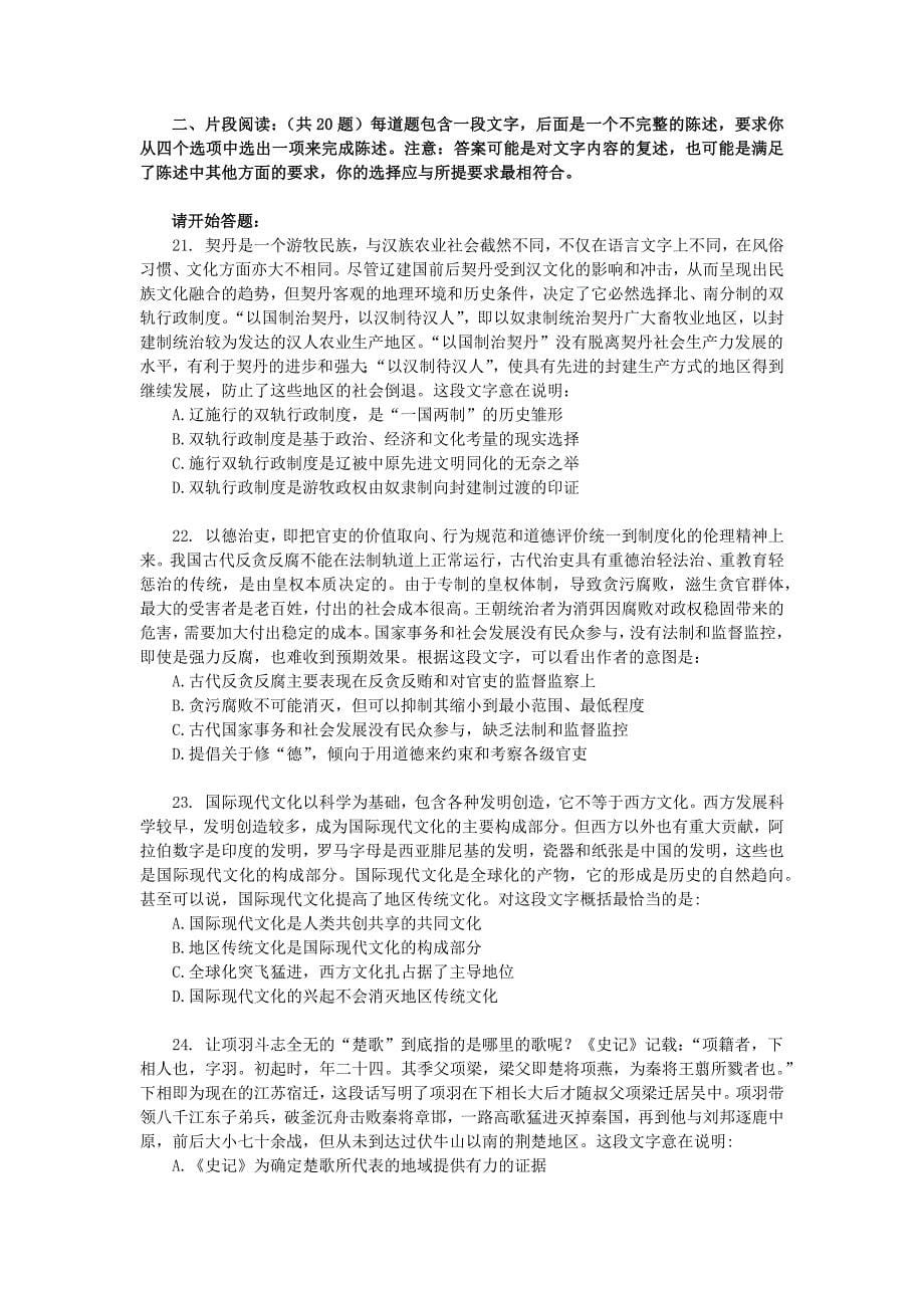 博大弘仕2013年国家公务员考试模拟题试卷一.docx_第5页